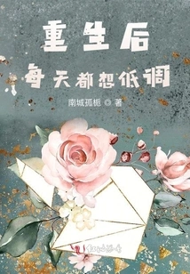 After Being Reborn, I Want to Keep a Low Profile Every Day