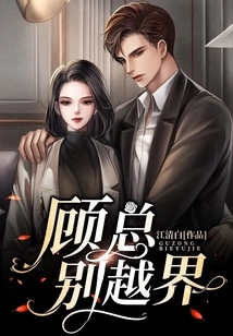 Mr. Gu, Don't Cross the Line