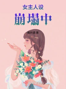 The Heroine's Character is Collapsing