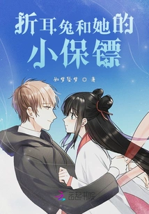 The Stars Are in My Arms Fold-eared Rabbit and Her Little Bodyguard