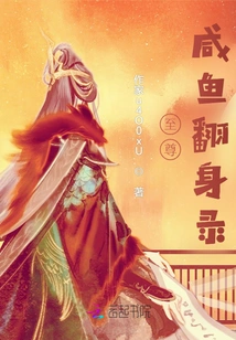 The Supreme Salted Fish's Turnaround Record