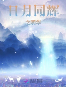 The Sun and the Moon Shine Together