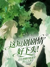 This Short Play Has a Great Plot!