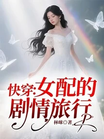 Quick Travel: the Female Supporting Character's Plot Journey