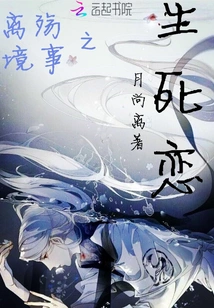 The Love between Life and Death in the Situation of Separation and Mourning