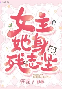 The Heroine is Physically Disabled but Strong-willed