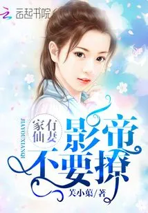 I Have a Fairy Wife at Home: Don't Tease the Actor