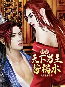 Quick Transmission: All Male Protagonists in the World Are in Trouble