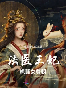 The Forensic Doctor Princess Conquers the Female Majesty's Court