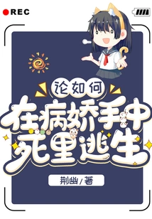 On How to Escape Death at the Hands of a Yandere