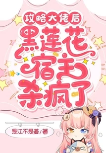 After Defeating the Boss, the Black Lotus Host Went Crazy Killing