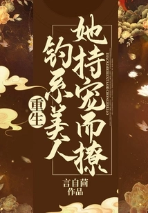 Rebirth: Catching Beauty, She Loves Her and Flirts with Her