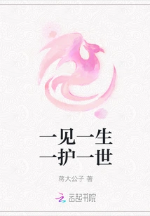 Once I See You, I Will Protect You Forever