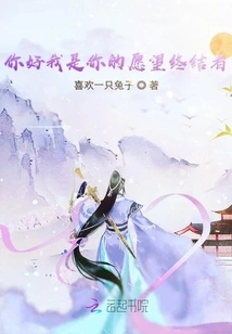 Hello, I Am Your Wish Ender