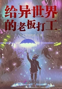 Work for a Boss from Another World