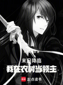 The End is Coming, I Will Be a Lord in the Countryside