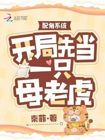 Supporting Role System: Be a Tigress at the Beginning