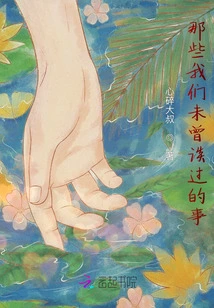 Things We Never Talked About