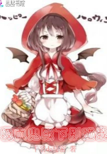 Your Highness the Vampire, Don't Touch Me!