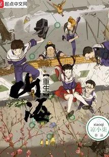 Rebirth of Mountains and Seas