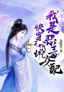 I Heard That I Am a Vicious Female Supporting Character