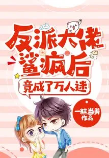 Villain Boss Shark Becomes a Heartthrob after Going Crazy