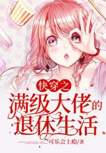 Fast Travel: the Retirement Life of a Maximum Boss