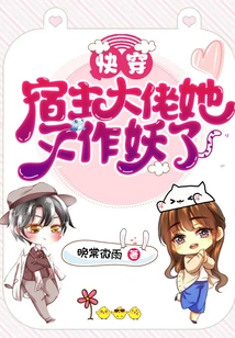 Quick Transmission: the Host Boss is Acting Like a Monster Again