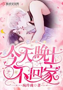 Not Going Home Tonight