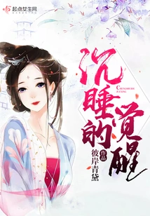 Awakening from Sleep