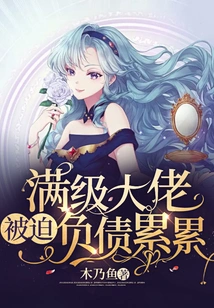 A Max-level Boss is Forced to Go into Debt