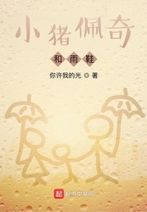 Peppa Pig and Rain Boots