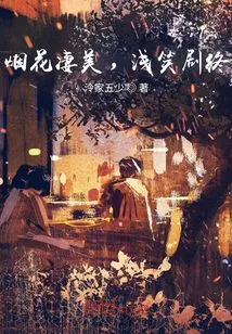 The Fireworks Are Poignant and the Comedy Ends