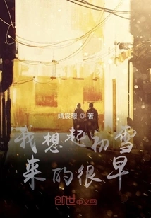 I Think the Snow Came Very Early in the Beginning