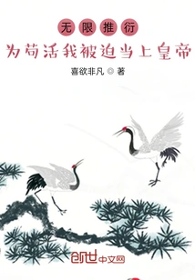 Infinite Deductions! I Was Forced to Become Emperor Just to Survive