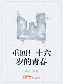 Return! Youth of Sixteen