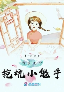 The Host is an Expert at Digging Holes