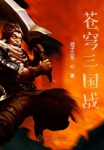 War of the Three Kingdoms in the Sky