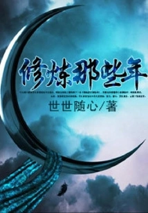 Those Years of Practice