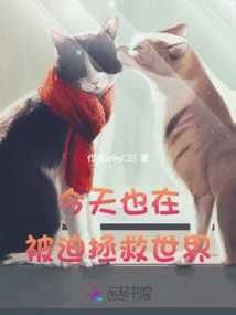 Today I Am Also Forced to Save the World