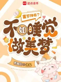 A Nightmare Coming? Better to Sleep and Have Sweet Dreams