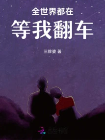 The Whole World is Waiting for Me to Overturn