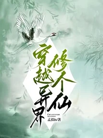 Travel Through Another World to Become an Immortal (password)