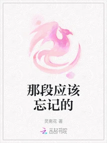 That Part Should Be Forgotten