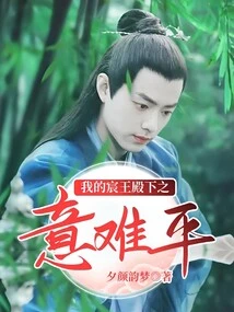 My Royal Highness, King Chen, is Hard to Calm Down