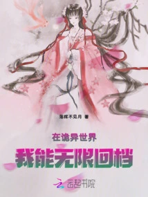 In a Strange World, I Can Go Back Infinitely