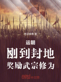 Yun Dynasty: Just Arrived in the Fiefdom, Rewarded with Martial Arts Cultivation