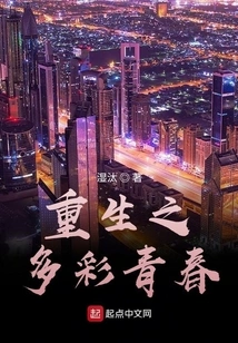 Rebirth of Colorful Youth