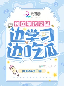 I Was Studying and Eating Melon While Reading the Historical Novels