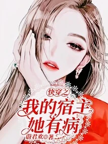 Go Through My Host Quickly, She is Sick!